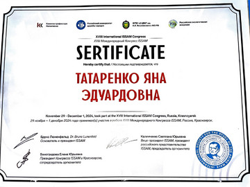 29 ноября по 01 декабря 2024 года - участив в XVIII Международном конгрессе ISSAM 29 ноября по 01 декабря 2024 года - участив в XVIII Международном конгрессе ISSAM