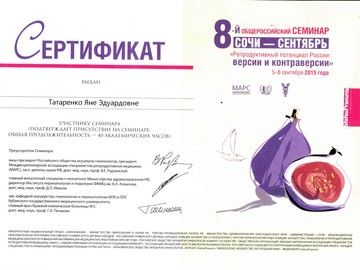 Сертификат участника семинара Сертификат участника семинара