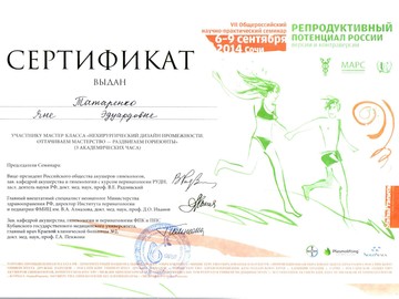 Сертификат участника мастер-класса Сертификат участника мастер-класса