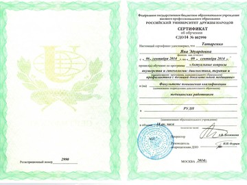 Сертификат о прохождении обучения по программе Сертификат о прохождении обучения по программе