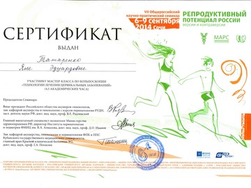 Сертификат участника тематического заседания Сертификат участника тематического заседания