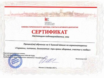 Участие в работе V зимней школы по гормонотерапии на базе клиники профессора Калинченко в Москве Участие в работе V зимней школы по гормонотерапии на базе клиники профессора Калинченко в Москве
