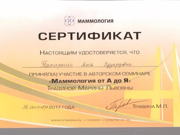 Участие в авторском семинаре Травиной М.Л. Участие в авторском семинаре Травиной М.Л.