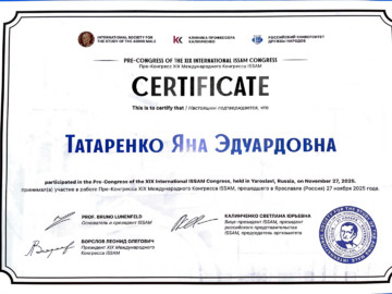 29 ноября 2025 года - 01 декабря 2025 года - участие в работе XIX Международного конгресса ISSAM в Москве. 29 ноября 2025 года - 01 декабря 2025 года - участие в работе XIX Международного конгресса ISSAM в Москве.