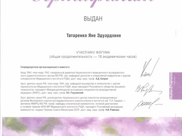 Сертификат участника V международного форума «Медицина молочной железы» Сертификат участника V международного форума «Медицина молочной железы»