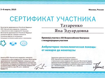 Сертификат участника XXI Всероссийского конгресса с международным участием Сертификат участника XXI Всероссийского конгресса с международным участием