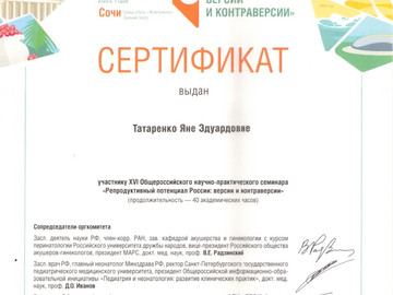 7-10 сентября 2022 года -
участие в XVI Общероссийском научно-практическим семинаре
«Репродуктивный потенциал России: версии и контраверсии» 7-10 сентября 2022 года -
участие в XVI Общероссийском научно-практическим семинаре
«Репродуктивный потенциал России: версии и контраверсии»