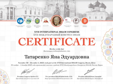 30 ноября – 1 декабря 2023 - участие в работе XVII Международного Конгресса ISSAM,Россия, Киров. 30 ноября – 1 декабря 2023 - участие в работе XVII Международного Конгресса ISSAM,Россия, Киров.