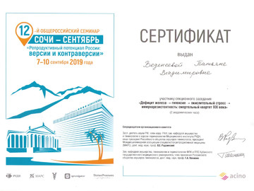 участие в 12-м Общероссийском семинаре «Репродуктивный потенциал России:версии и контраверсии» участие в 12-м Общероссийском семинаре «Репродуктивный потенциал России:версии и контраверсии»