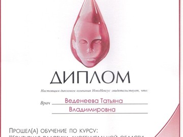 Контурная пластика аногенитальной области. Коррекция инволюционных изменений наружных половых органов женщины с применением препаратов REPLERI Контурная пластика аногенитальной области. Коррекция инволюционных изменений наружных половых органов женщины с применением препаратов REPLERI