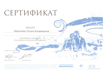 Сертификат участника мастер-класса «Кольпоскопия и радиоволновая хирургия». Сертификат участника мастер-класса «Кольпоскопия и радиоволновая хирургия».