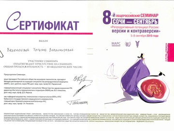 Сертификат участника семинара Сертификат участника семинара