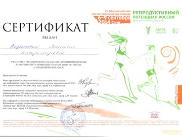 Сертификат участника тематического заседания Сертификат участника тематического заседания